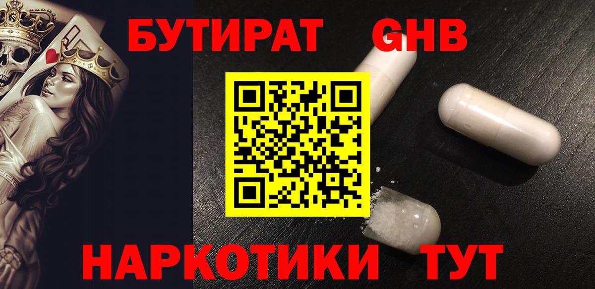 БУТИРАТ буратино  Вход с VPN  Северодвинск 