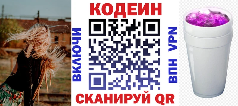 Кодеин Purple Drank  Северодвинск 