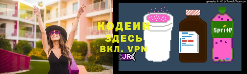 Кодеин Purple Drank  Северодвинск 