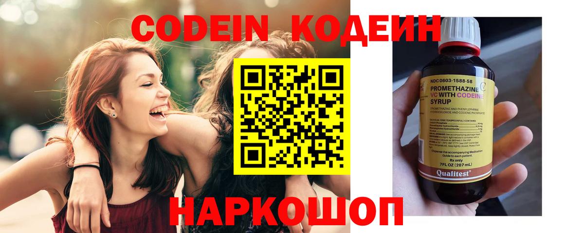 Северодвинск  Кодеиновый сироп Lean напиток Lean (лин)  Кодеин напиток Lean (лин)  Вход с VPN 