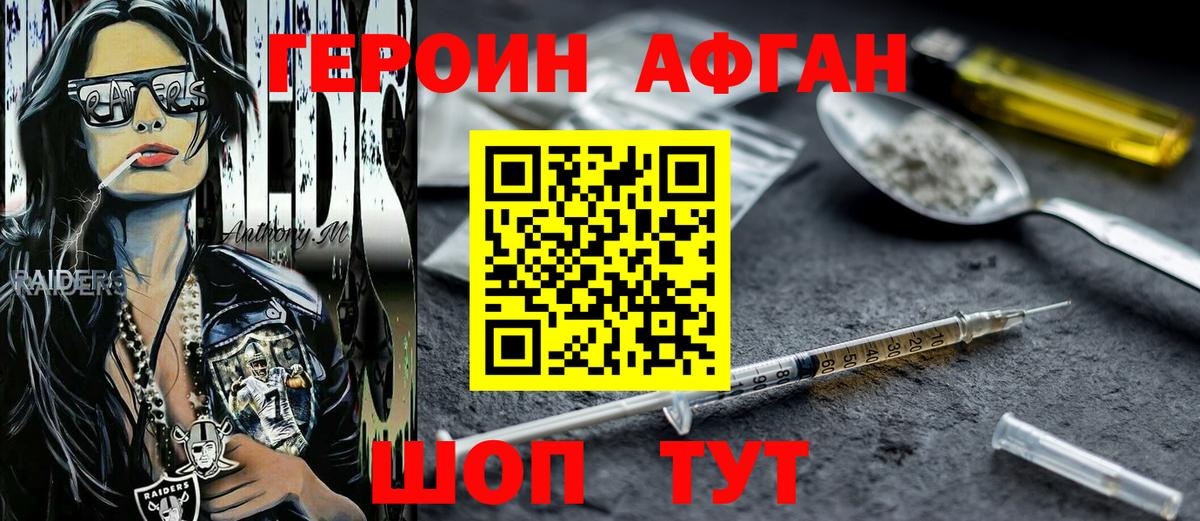 Героин хмурый Северодвинск