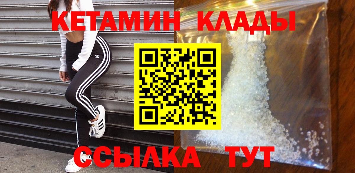 КЕТАМИН VHQ Северодвинск