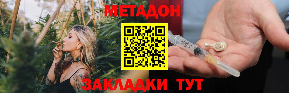 МЕТАДОН VHQ  Вход с VPN  Северодвинск  Метадон мёд 