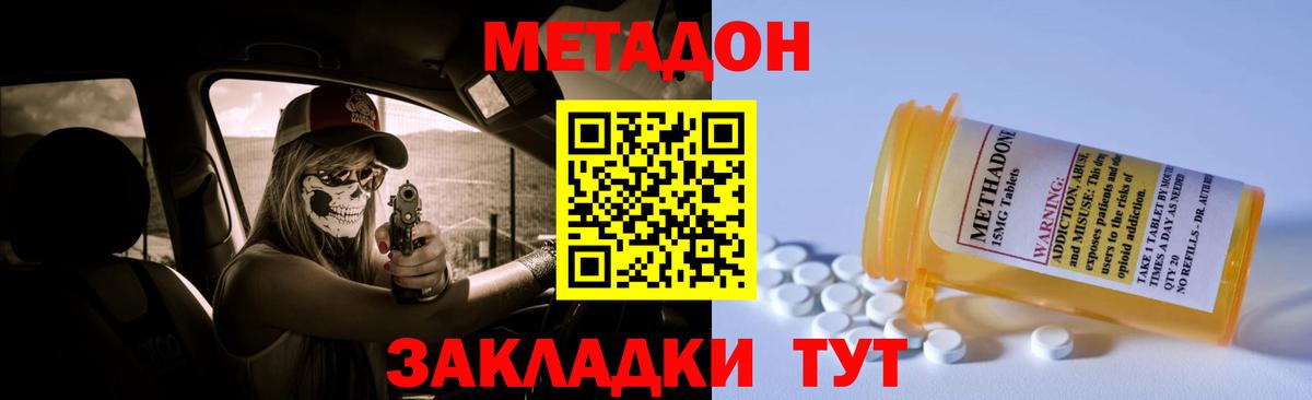 МЕТАДОН methadone Северодвинск